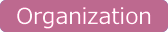 02_組織・人事