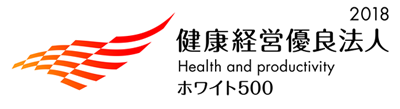 2018健康経営優良法人