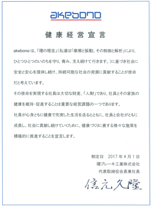 Health Management Declaration