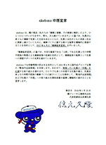 健康経営宣言
