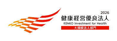 2026健康経営優良法人