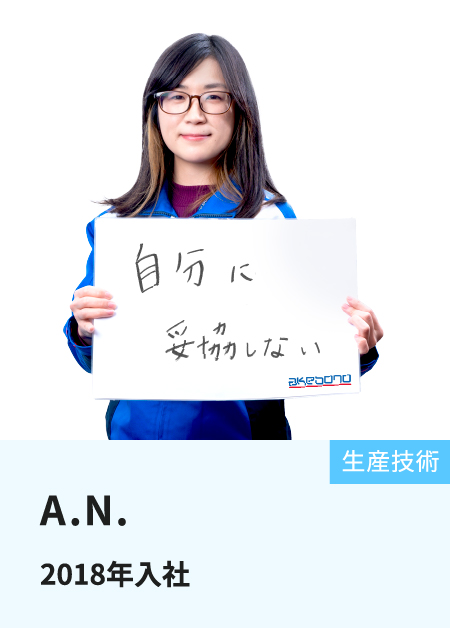 A.N