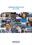 AKEBONO REPORT 2014